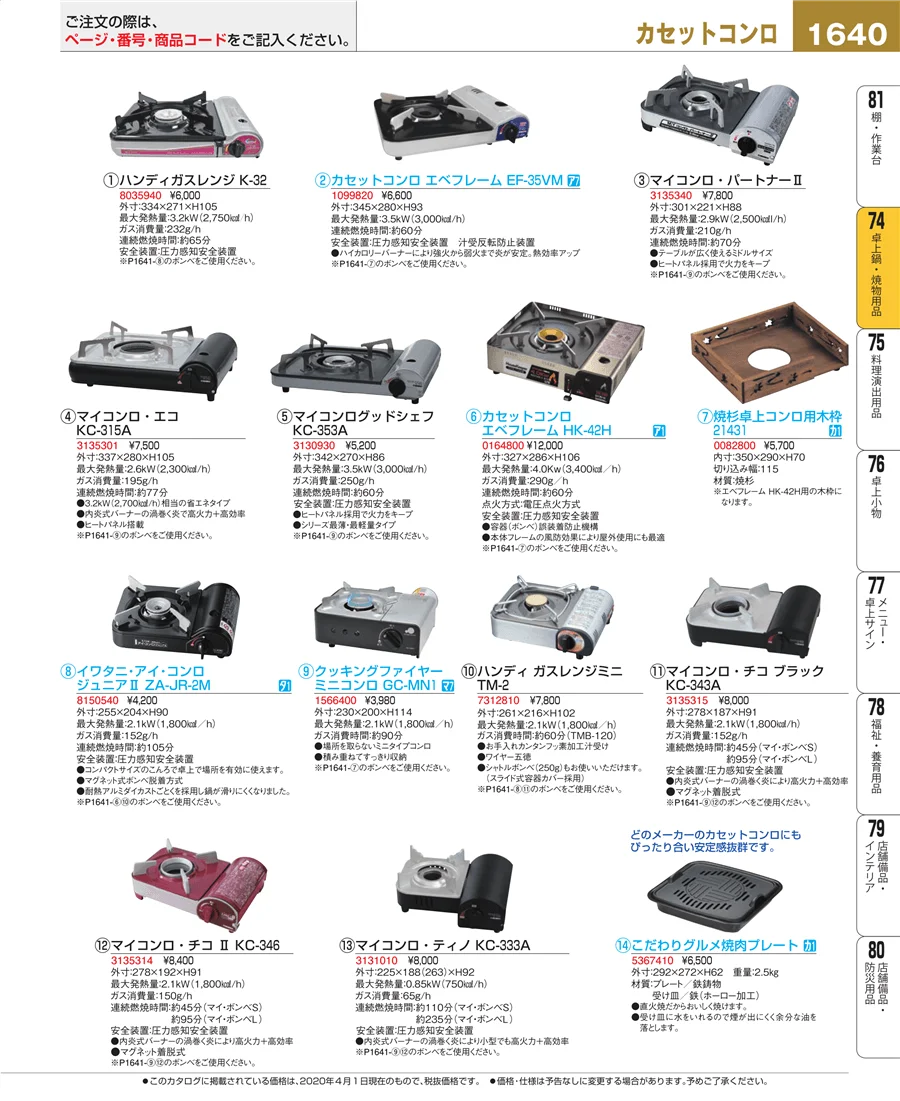 卓上鍋・焼物用品 ページ1640