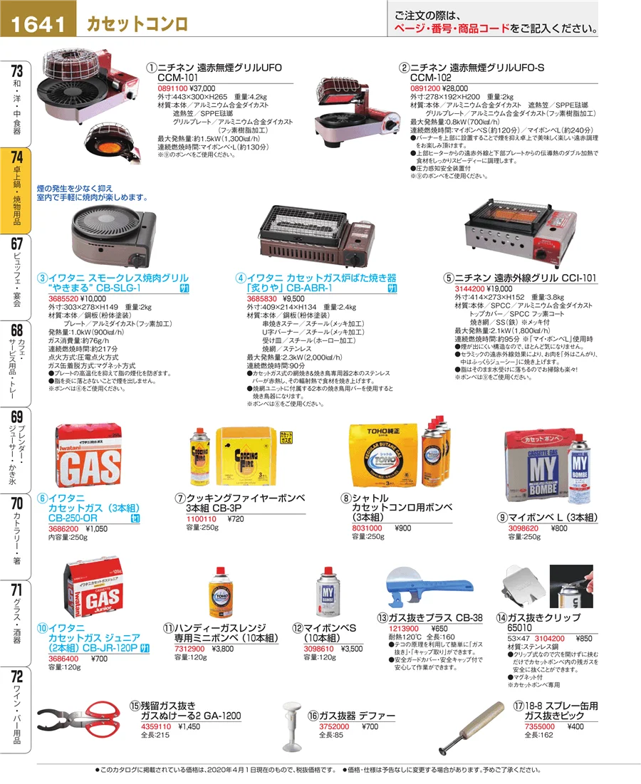 卓上鍋・焼物用品 ページ1641