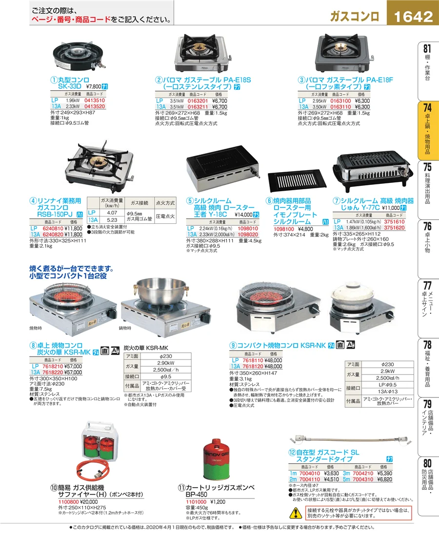 卓上鍋・焼物用品 ページ1642