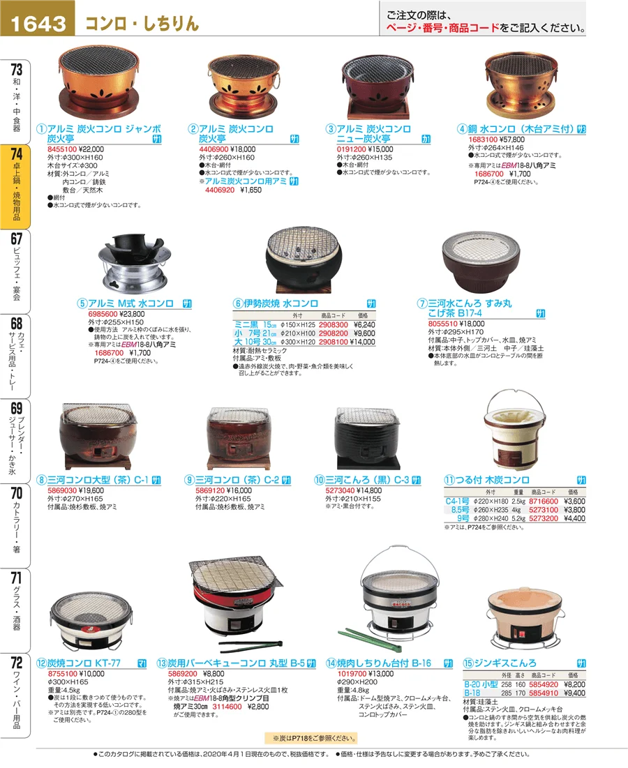 卓上鍋・焼物用品 ページ1643