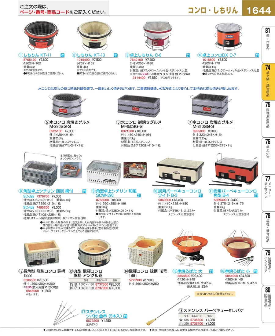 卓上鍋・焼物用品 ページ1644