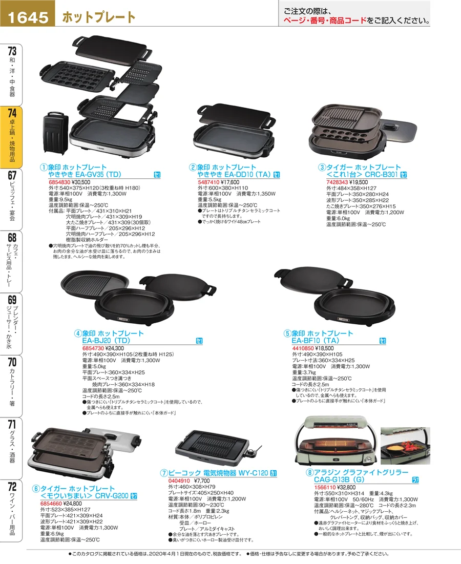 卓上鍋・焼物用品 ページ1645