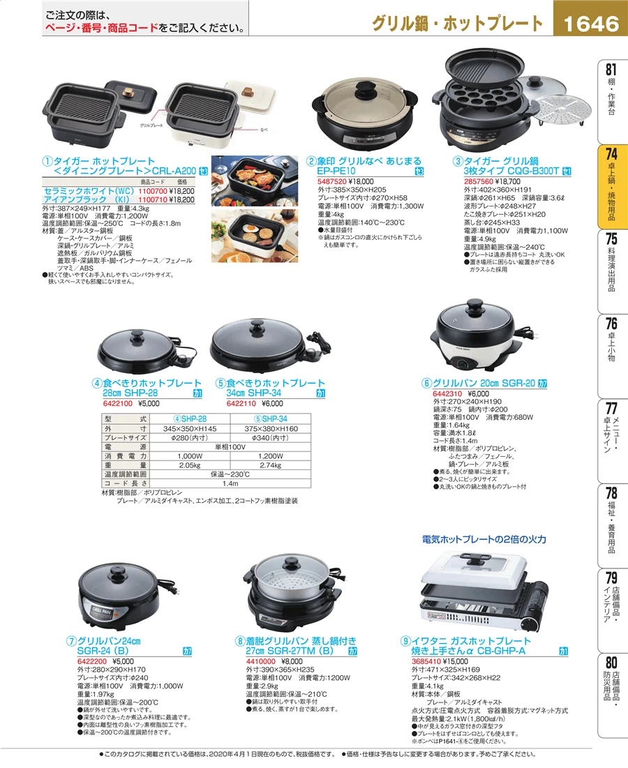 卓上鍋・焼物用品 ページ1646