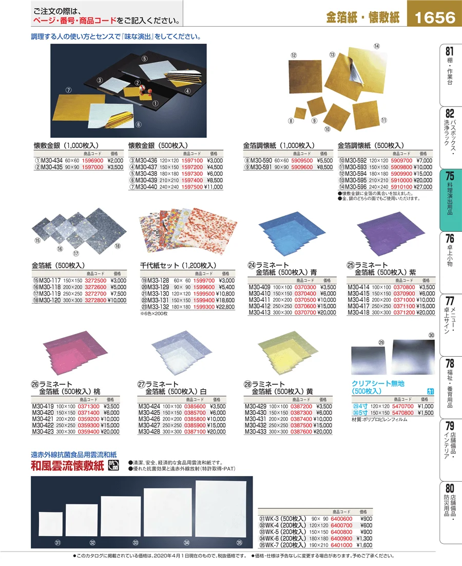 料理演出用品 ページ1656