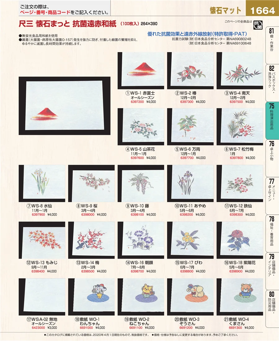 料理演出用品 ページ1664