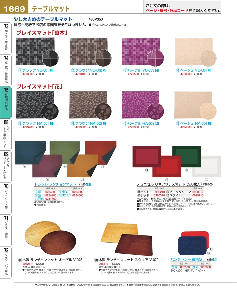 料理演出用品 ページ1669