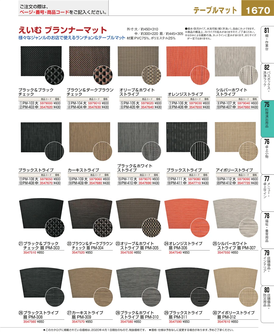 料理演出用品 ページ1670