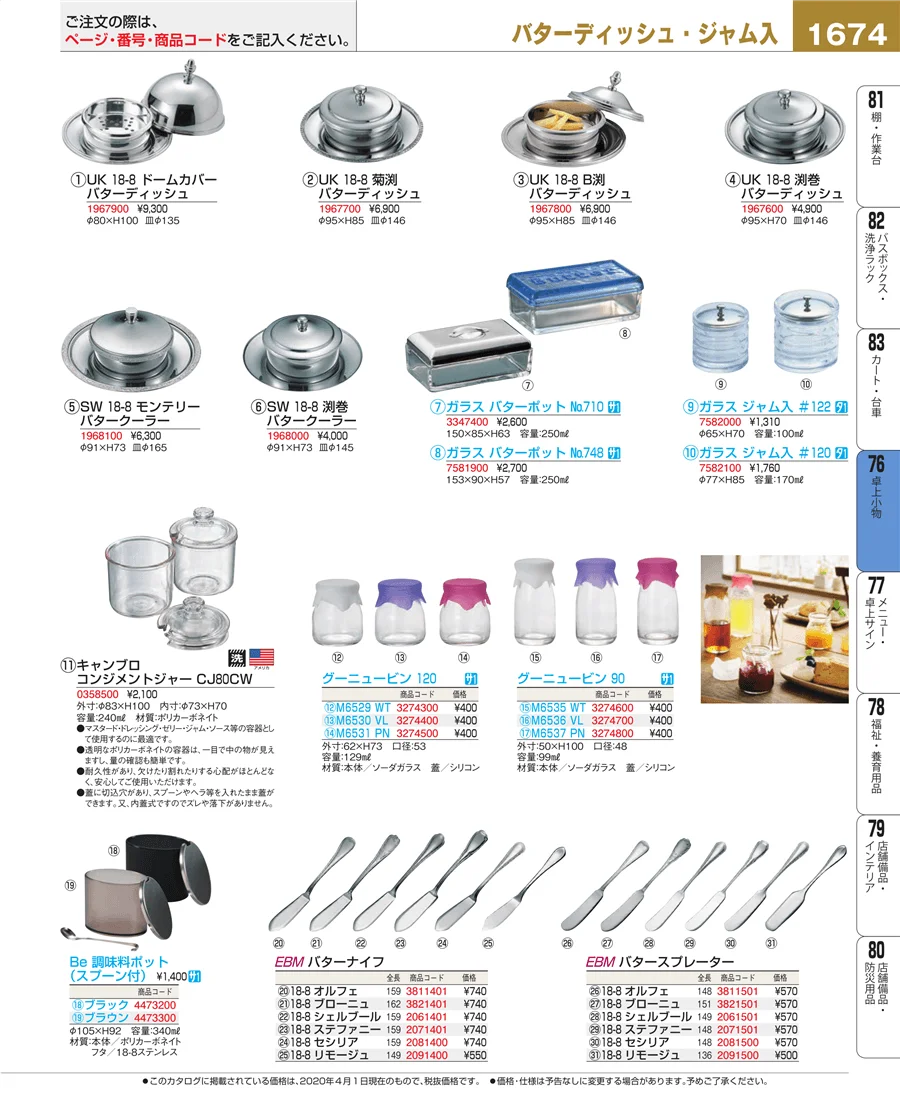 卓上小物 ページ1674