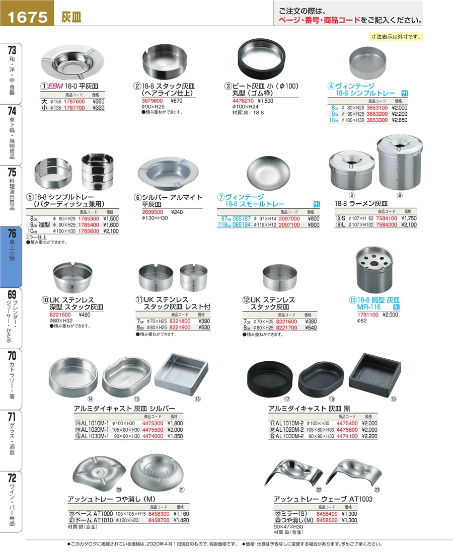 卓上小物 ページ1675