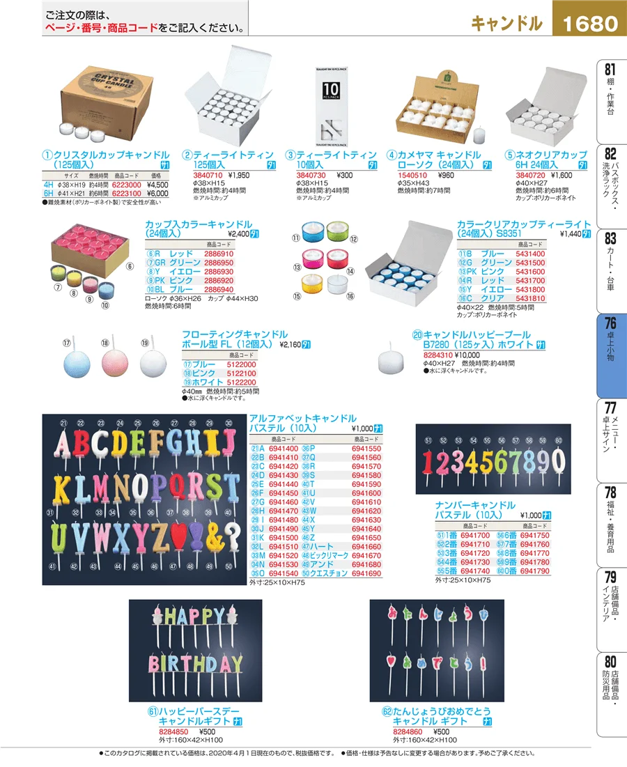 卓上小物 ページ1680