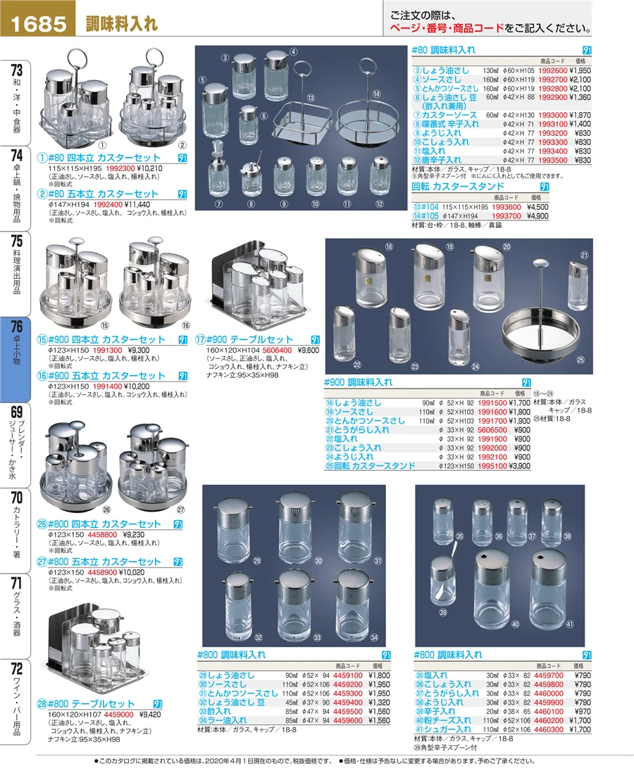 卓上小物 ページ1685