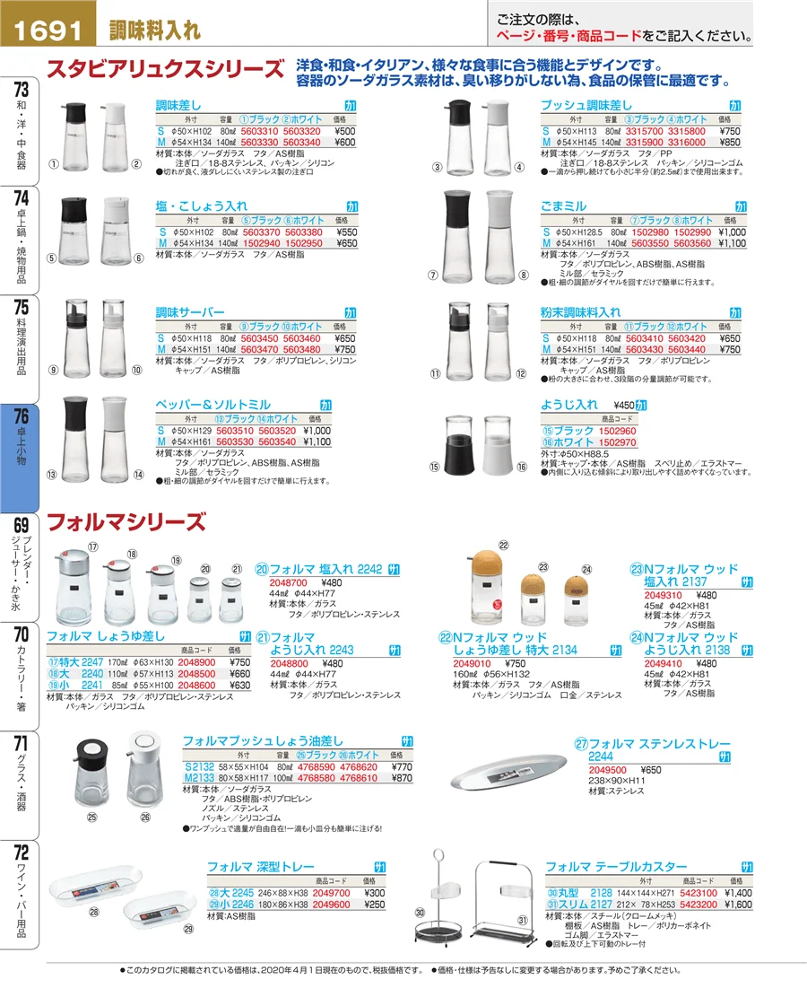 卓上小物 ページ1691