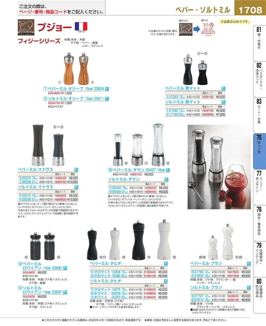 卓上小物 ページ1708
