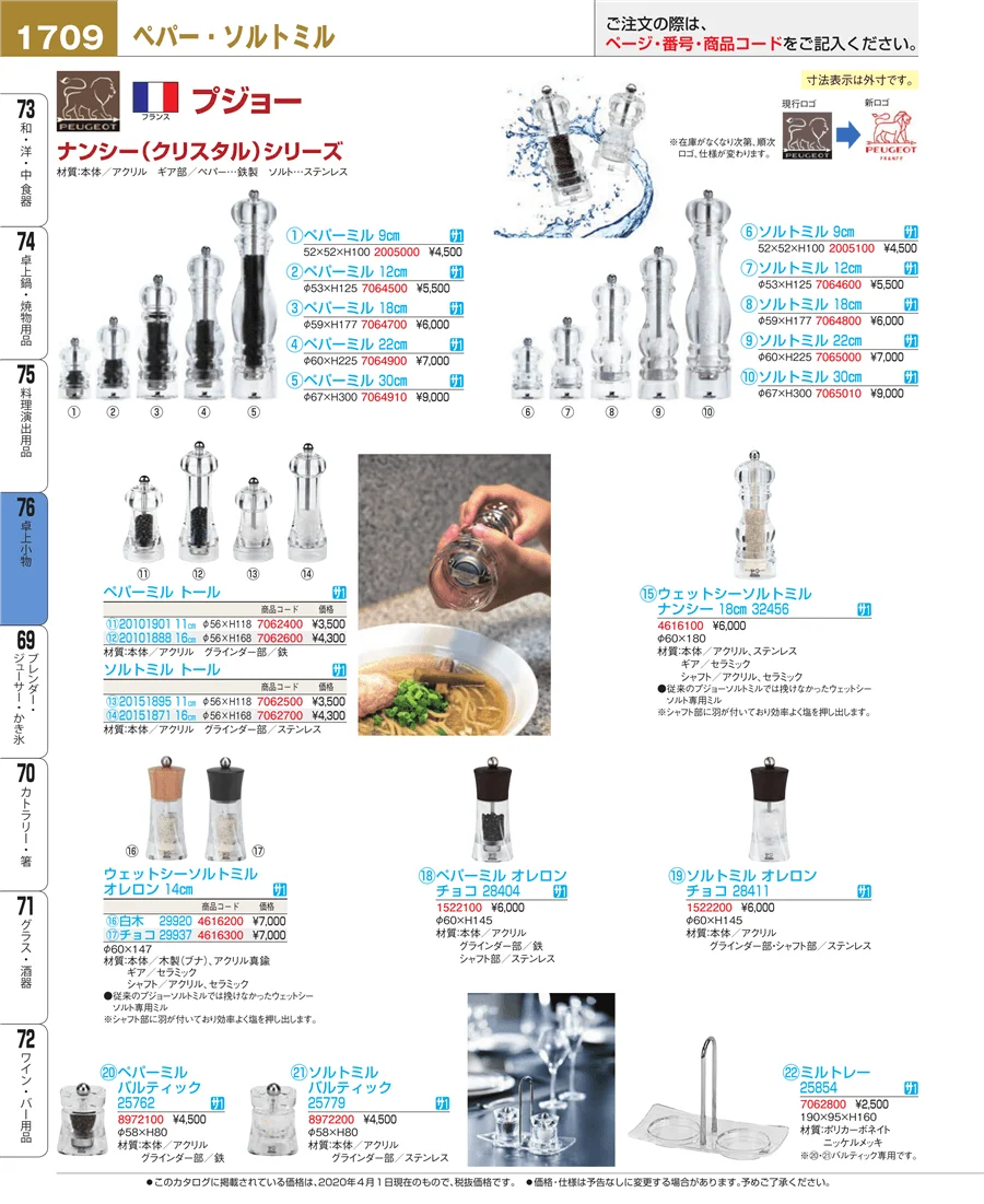 卓上小物 ページ1709