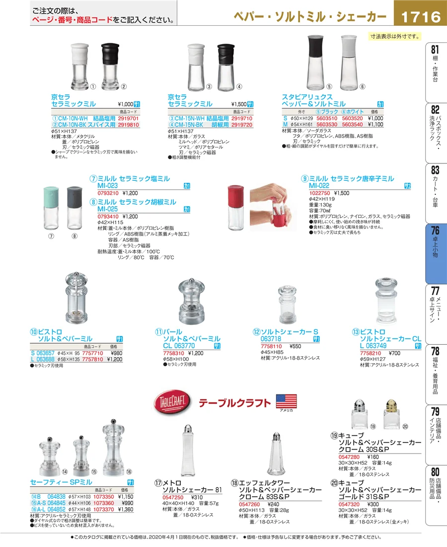 卓上小物 ページ1716