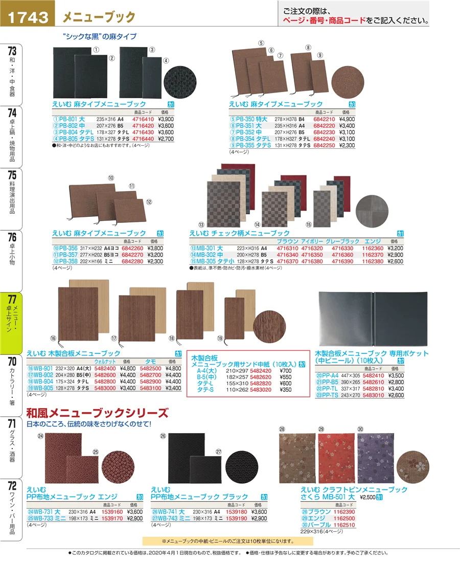 卓上小物 ページ1743