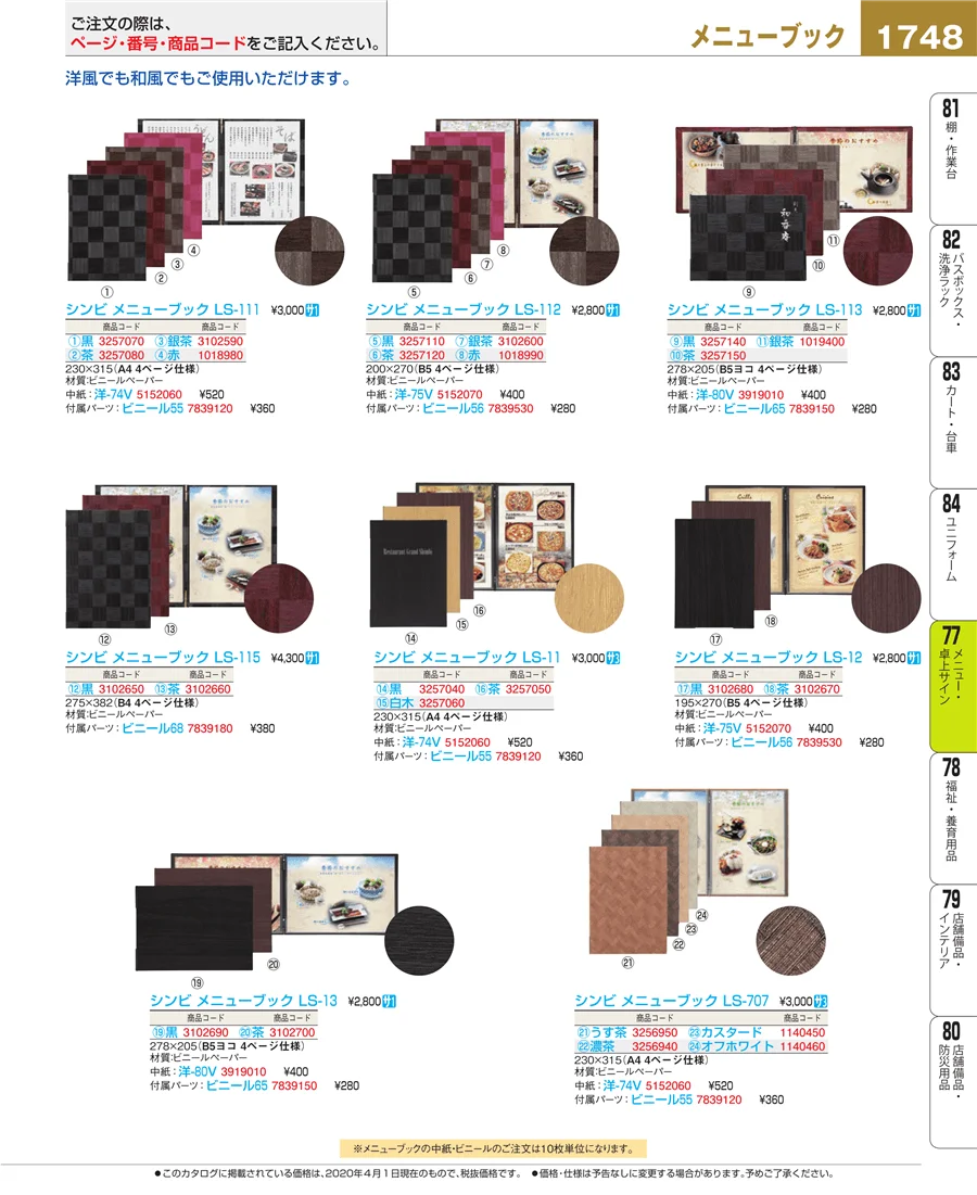 卓上小物 ページ1748