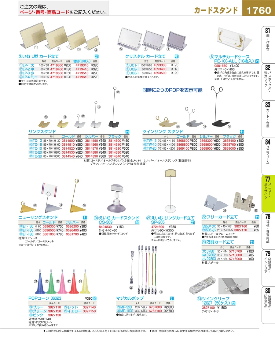 卓上小物 ページ1760