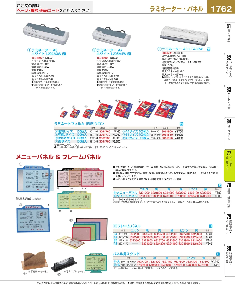 卓上小物 ページ1762
