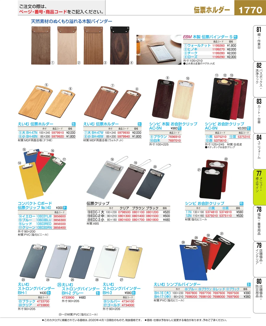 卓上小物 ページ1770