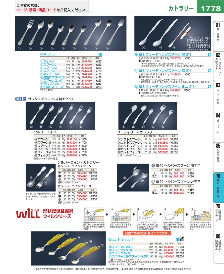 福祉・養育用品 ページ1778