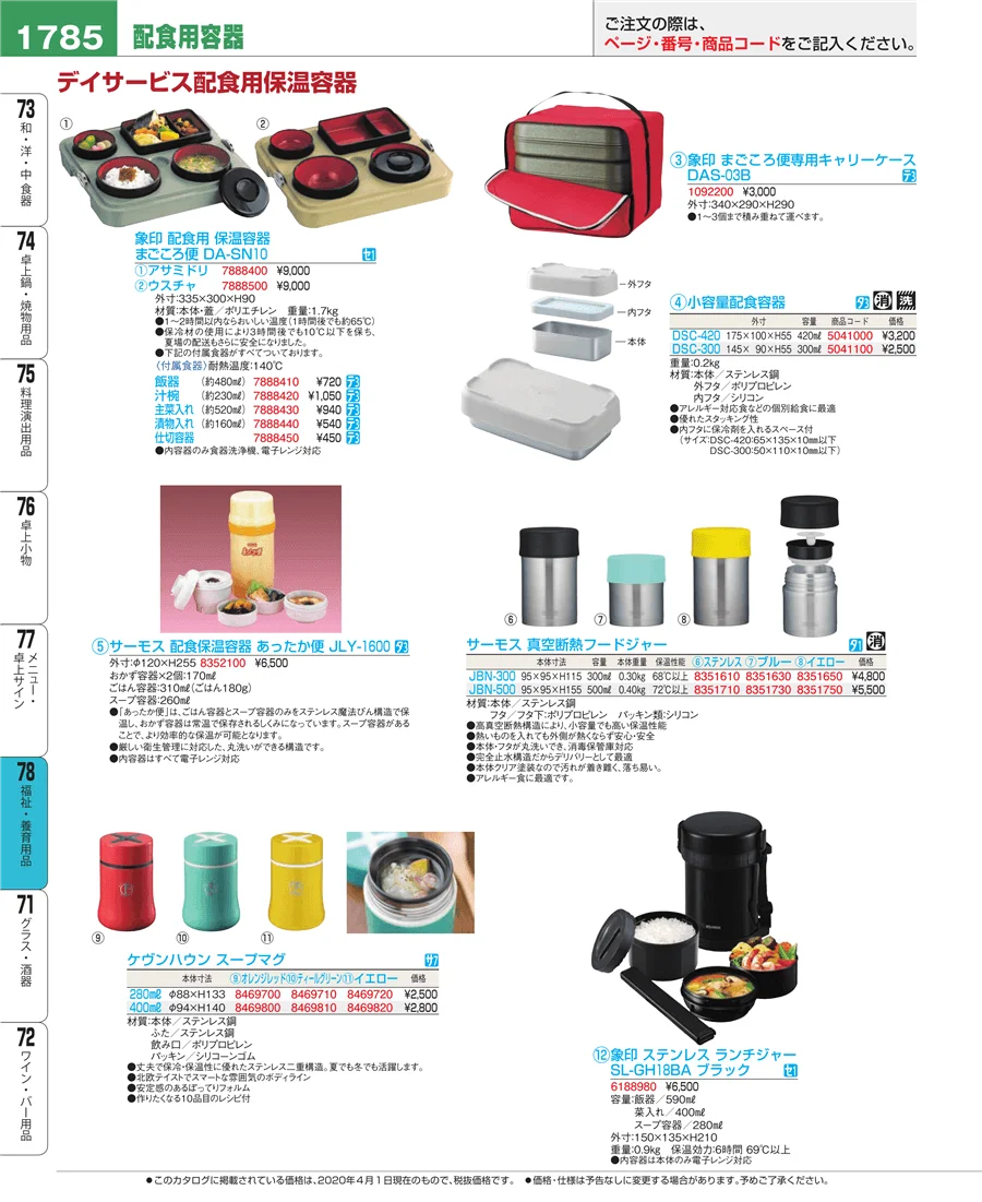 福祉・養育用品 ページ1785