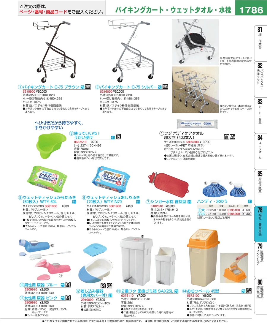 福祉・養育用品 ページ1786