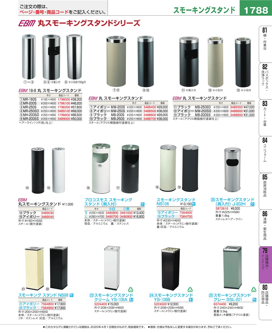 店舗備品・インテリア ページ1788