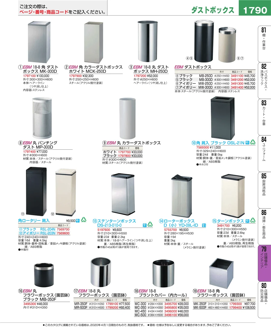 店舗備品・インテリア ページ1790