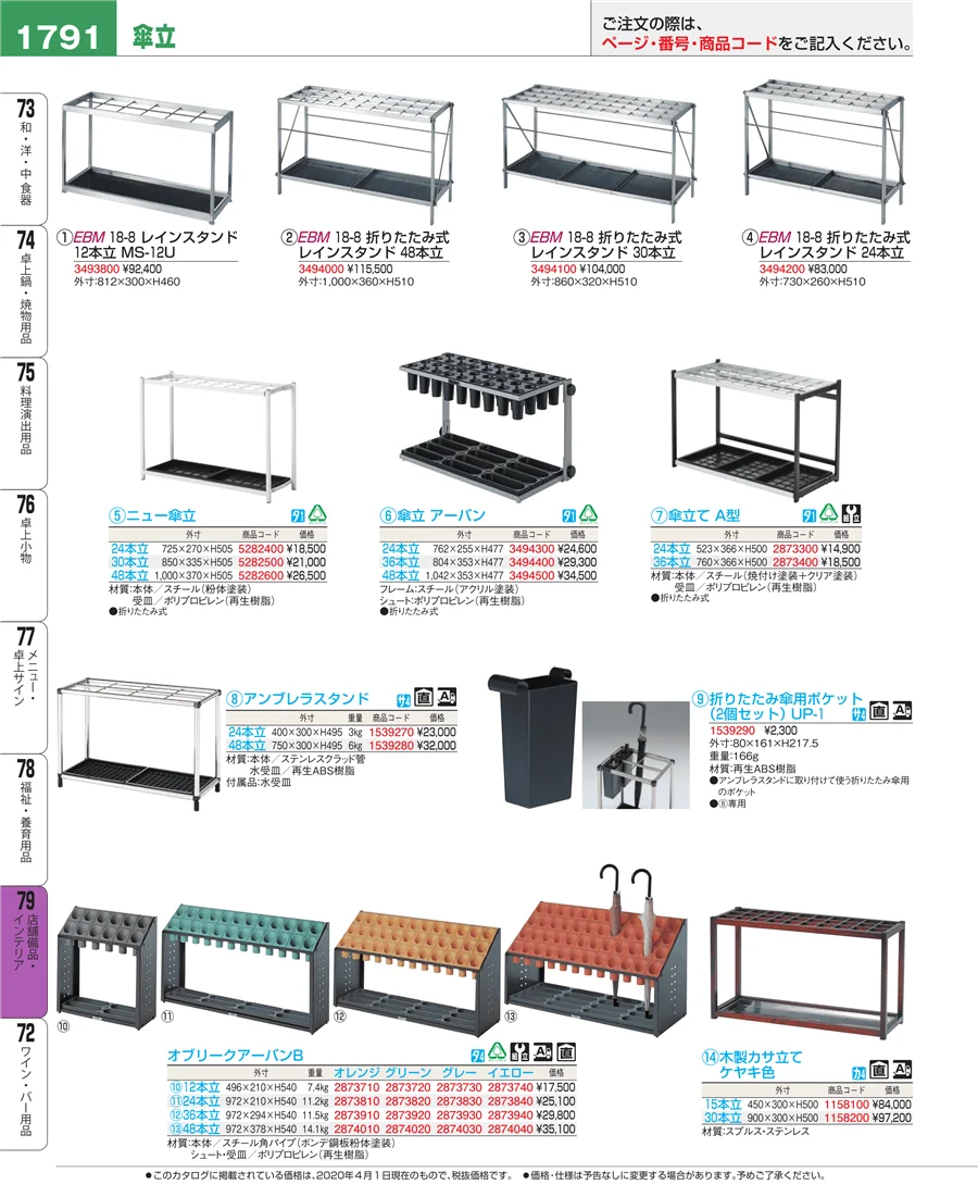店舗備品・インテリア ページ1791