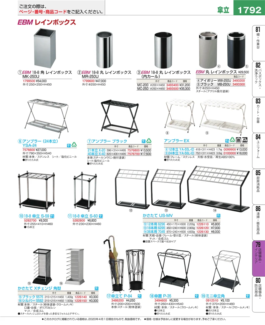 店舗備品・インテリア ページ1792