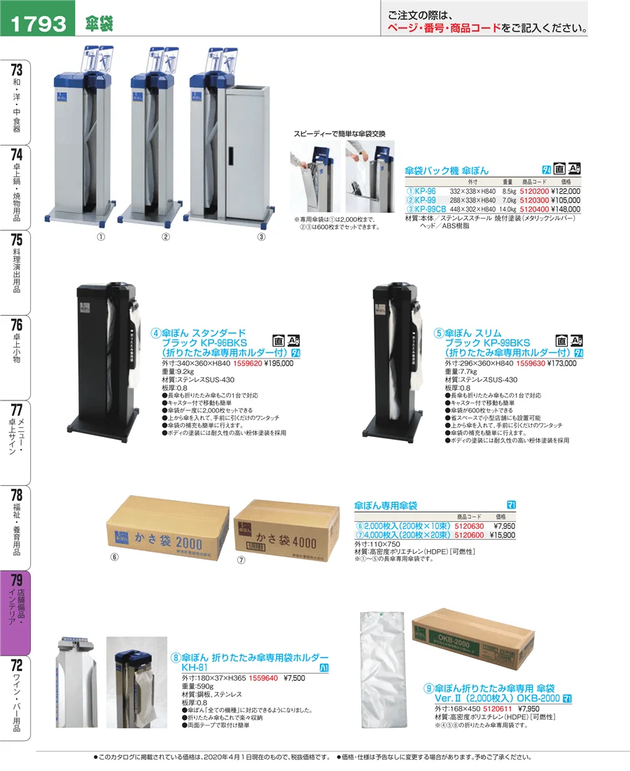 店舗備品・インテリア ページ1793