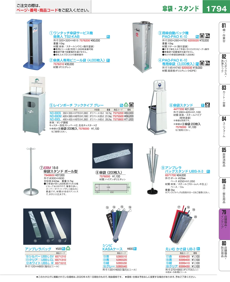 店舗備品・インテリア ページ1794