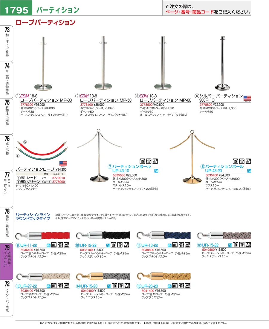 店舗備品・インテリア ページ1795