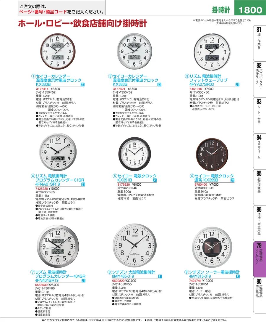 店舗備品・インテリア ページ1800
