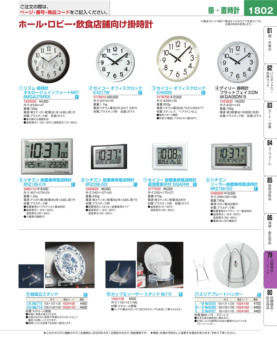 店舗備品・インテリア ページ1802