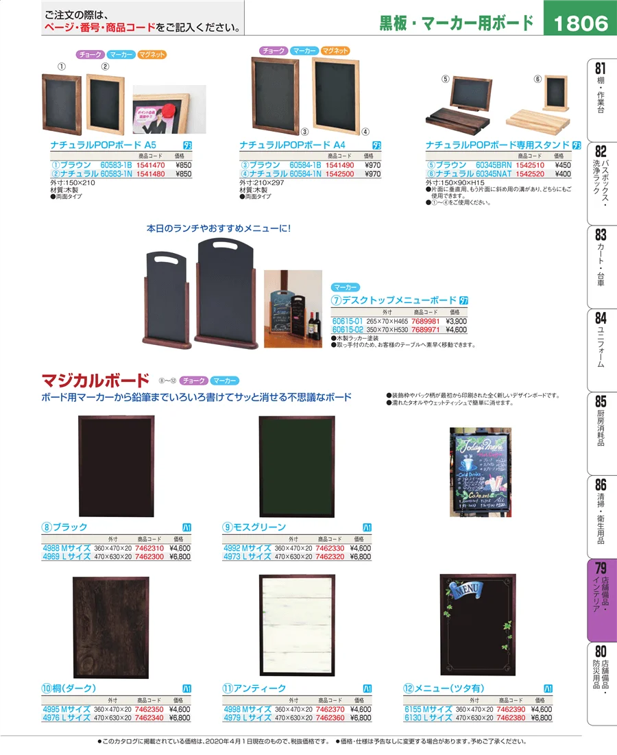 店舗備品・インテリア ページ1806