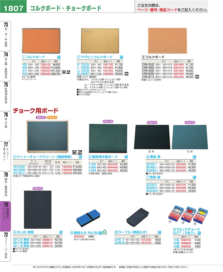 店舗備品・インテリア ページ1807
