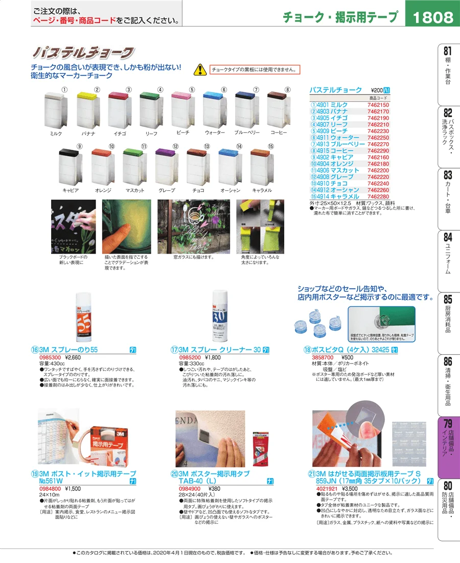 店舗備品・インテリア ページ1808