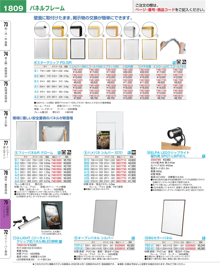 店舗備品・インテリア ページ1809
