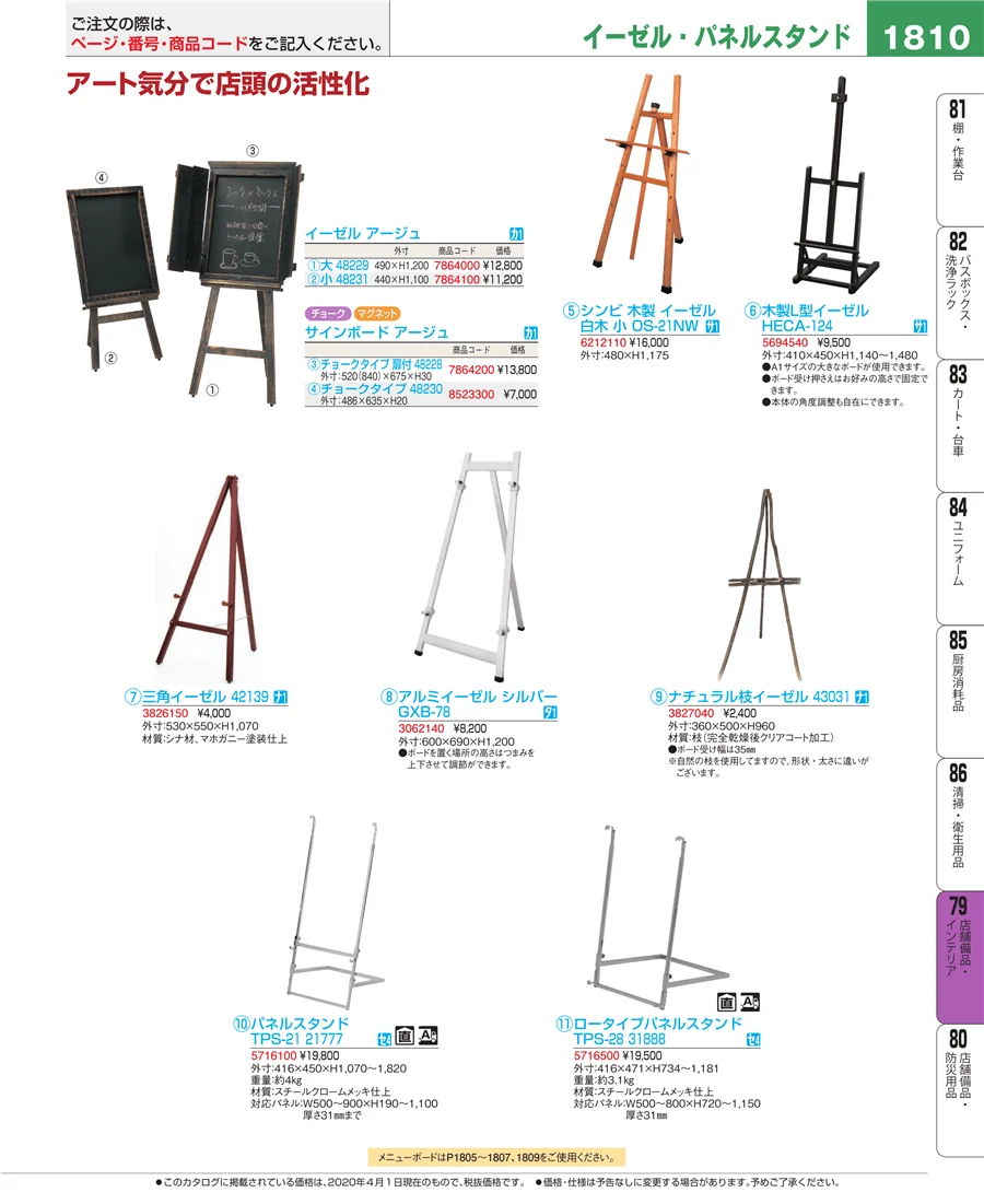 店舗備品・インテリア ページ1810