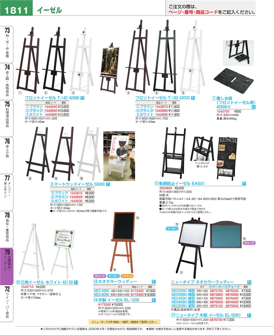 店舗備品・インテリア ページ1811