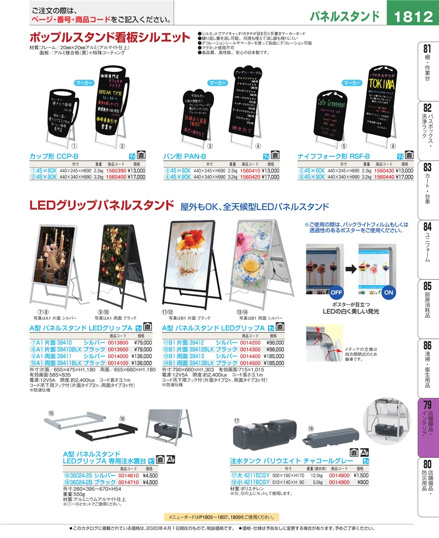 店舗備品・インテリア ページ1812