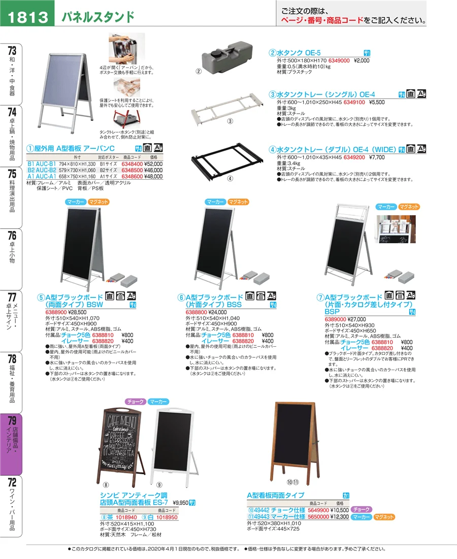 店舗備品・インテリア ページ1813