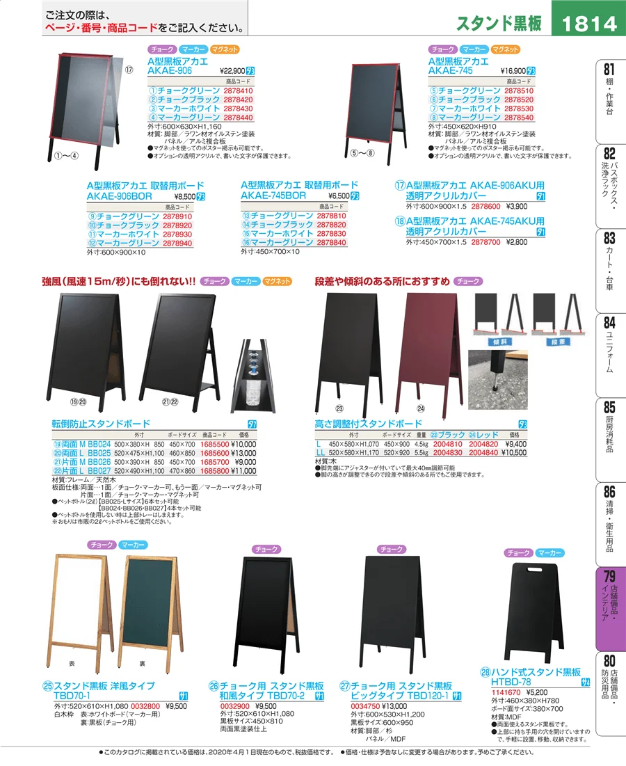 店舗備品・インテリア ページ1814