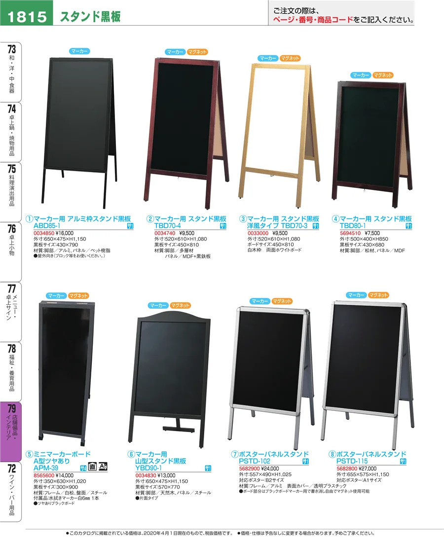店舗備品・インテリア ページ1815