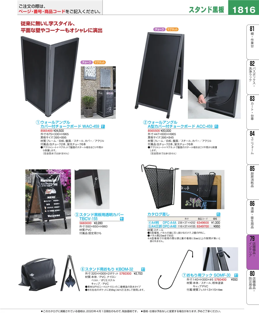 店舗備品・インテリア ページ1816