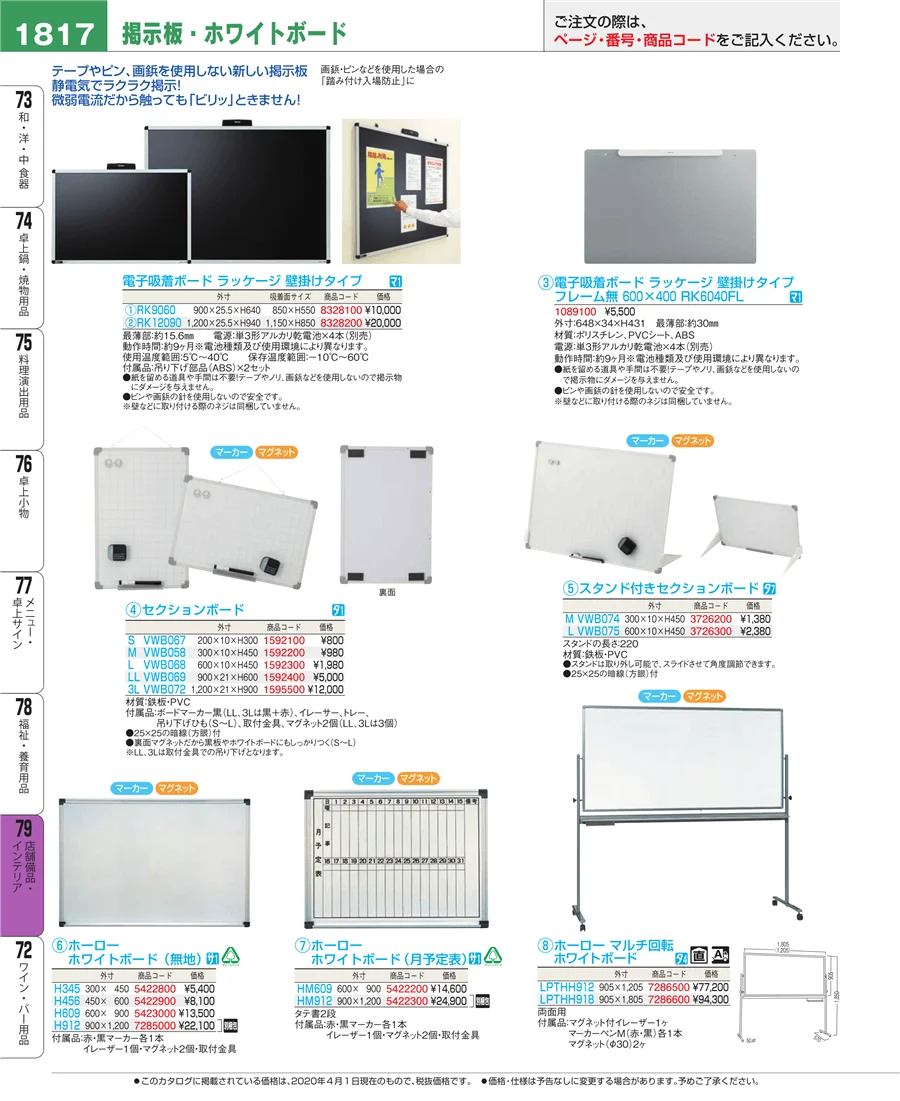 店舗備品・インテリア ページ1817