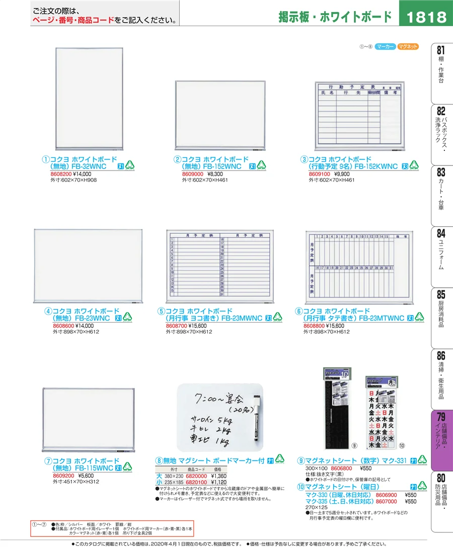 店舗備品・インテリア ページ1818