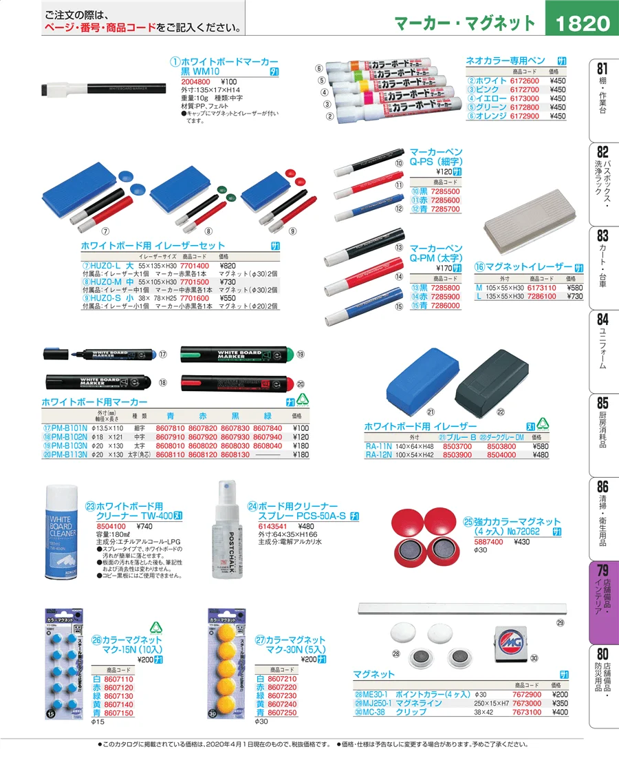 店舗備品・インテリア ページ1820